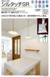 珪藻土塗り壁材　「シルタッチSR」　フジワラ化学　1坪当たり(送料別途)