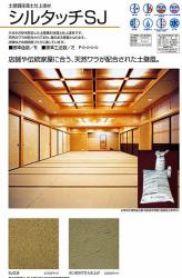 珪藻土塗り壁材　「シルタッチSJ」　フジワラ化学　1坪当たり(送料別途)